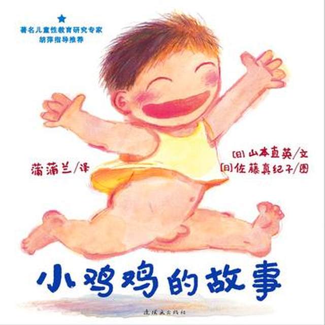 你知道怎么和孩子聊聊性教育吗?