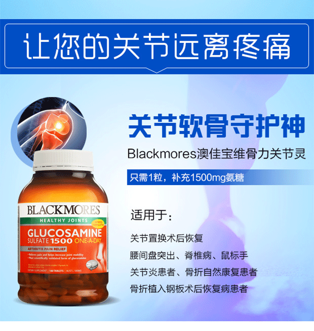 【香港直邮】blackmores澳佳宝 维骨力关节灵 180粒/瓶