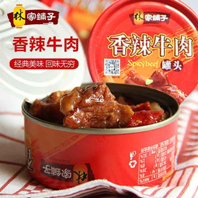 林家铺子 香辣牛肉罐头 100g*6罐/箱