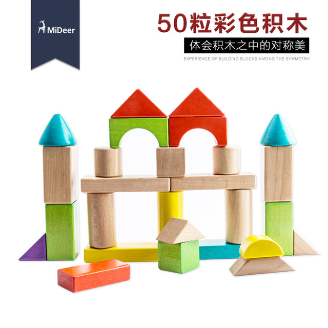 mideer弥鹿50粒彩色积木 儿童木制玩具 拼搭积木 儿童积木玩具