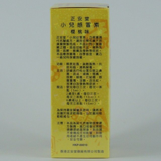 正安堂感冒素 小孩婴儿必备感冒水天然 樱桃味 120ml