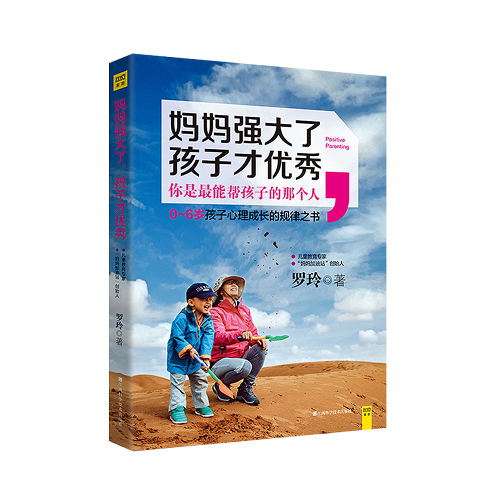 妈妈强大了,孩子才优秀(平装)一本把.