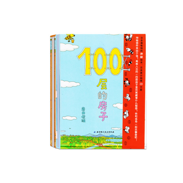 100层的房子·地下100层的房子