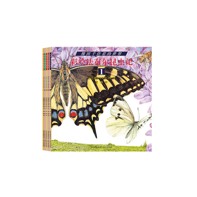 熊田千佳慕的世界:彩绘法布尔昆虫记(全5册,日本绘本大师熊田千佳慕