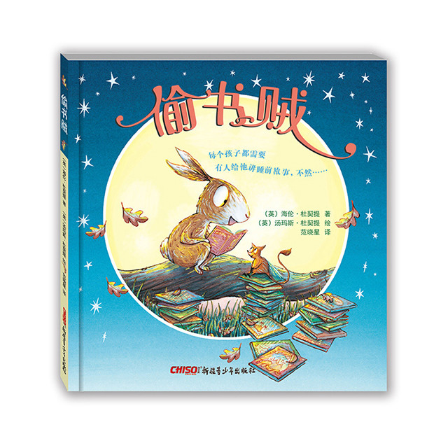 偷书贼(献给我们父母,因为他们总是给我们讲故事;获得2014奥尔德姆