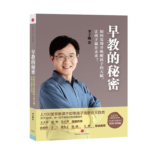 (cctv《心理访谈》节目长期特邀嘉宾,著名心理学家李子勋自然取向教育