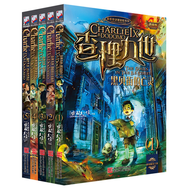 查理九世第一辑进级版(1-5,5册套装,国内首套专为中小学生度身定做的