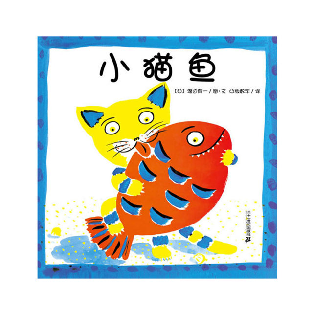 小猫鱼系列 第一辑(套装共6册,慕尼黑国际儿童书展优秀绘本推荐,日本
