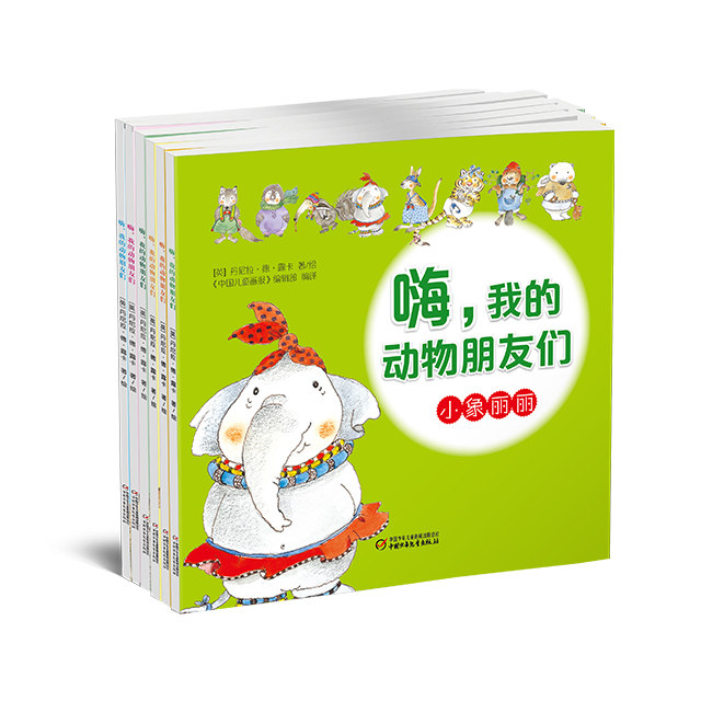 嗨,我的动物朋友们