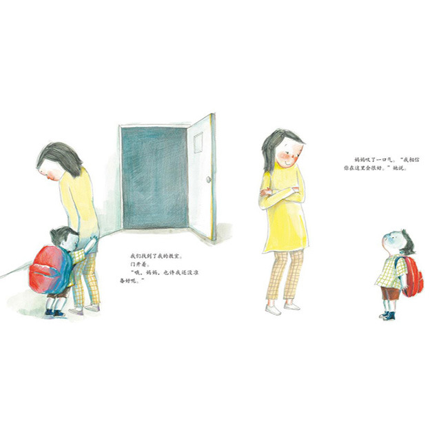 《妈妈,今天是我第一天上学!》