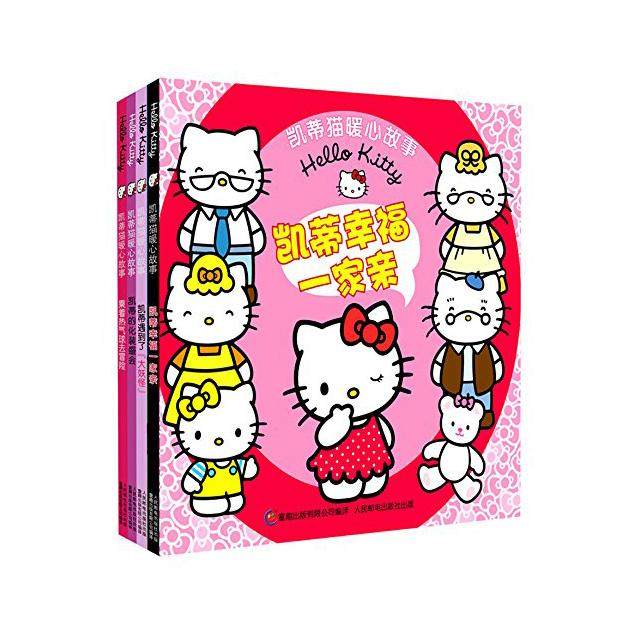 凯蒂猫暖心故事 手绘纸板书(全4册套装,全球畅销女孩品牌,来自欧洲的
