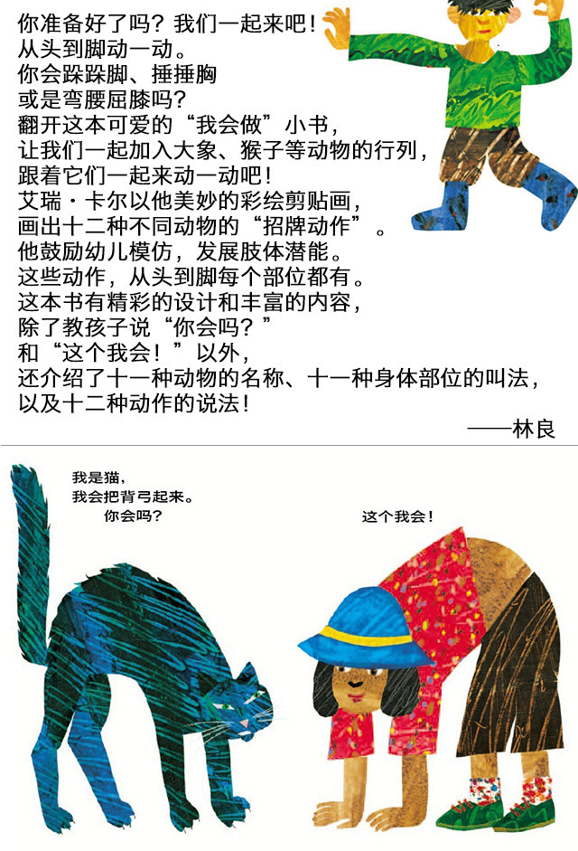 信谊精选图画书:从头动到脚(从简单的身体动作出发,培养宝宝的自信心