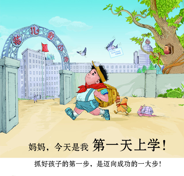 妈妈,今天是我第一天上学!