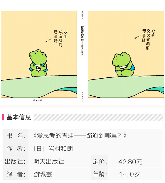 爱思考的青蛙——路通到哪里(日本图画书大师岩村和朗超级力作,一本