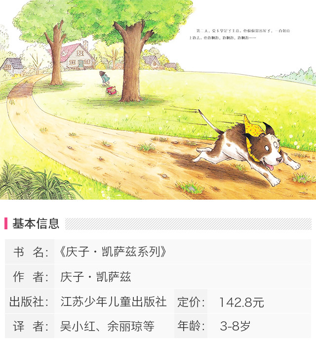 庆子·凯萨兹作品系列(全6本精装,书写友谊与梦想,散发着智慧与快乐的