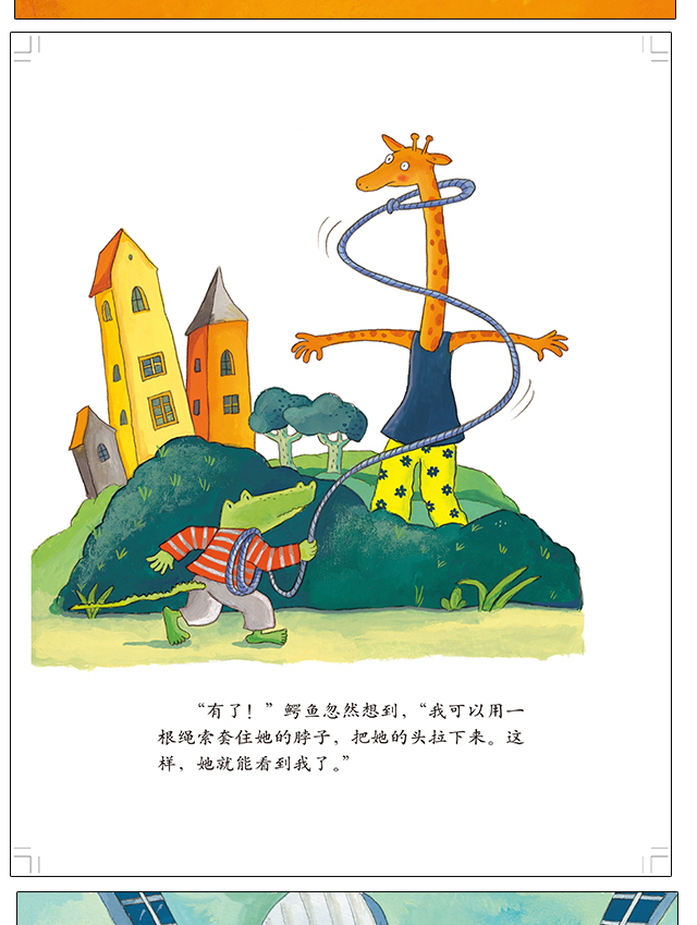 鳄鱼爱上长颈鹿系列(适合3-99岁)共三册(畅销全球,感动全国无数家长