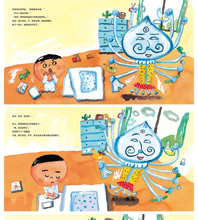 心喜阅绘本馆:尿床大神(精装,适合3-6岁,尿床小孩的"救星"来了!