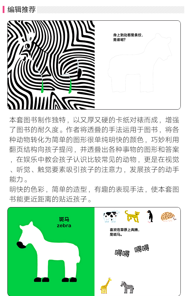 动物外套捉迷藏-挖孔认知绘本 适合2岁以上(蒲蒲兰绘本馆出品)