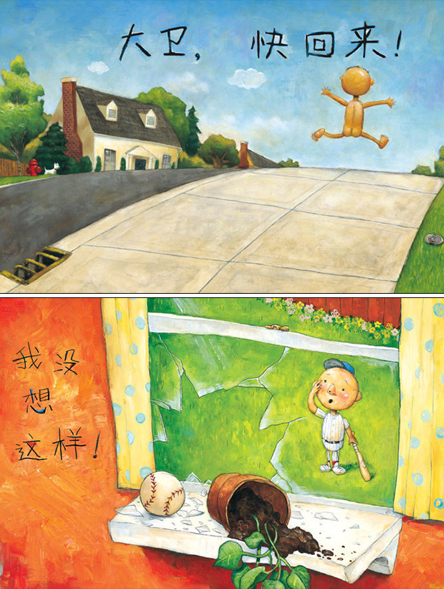 大卫·香农经典绘本:大卫不可以(全3册)荣获美国凯迪克大奖,美国图书
