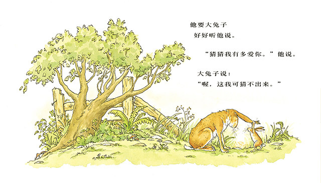 猜猜我有多爱你(信谊世界精选绘本,适合3-8岁)