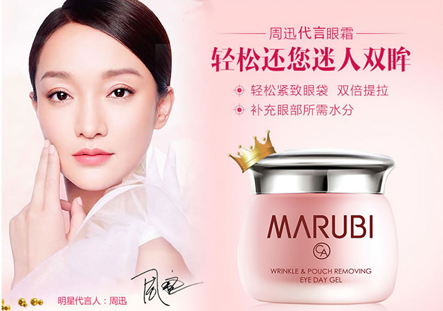 丸美 紧致眼袋眼凝胶25g 保湿补水淡化眼袋细纹黑眼圈