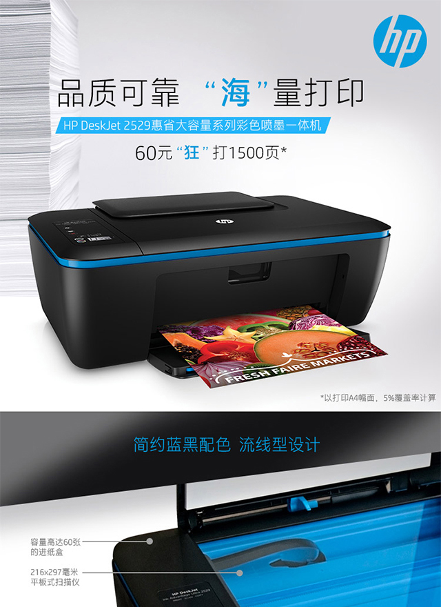 惠普(hp)deskjet 2529 惠省plus系列彩色喷墨一体机