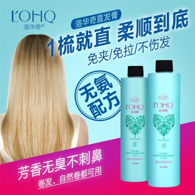 洛华奇芳香无氨直发膏300ml*2