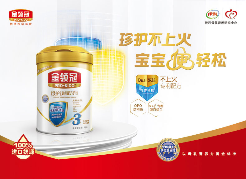 伊利珍护3段三段金领冠 3段幼儿配方奶粉金领冠珍护3段奶粉800克g