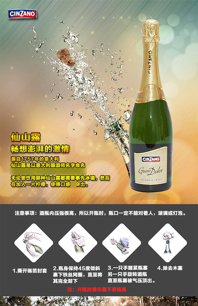 酒宴网 起泡酒 意大利原瓶仙山露起泡酒 进口甜味气泡葡萄酒750ml*6