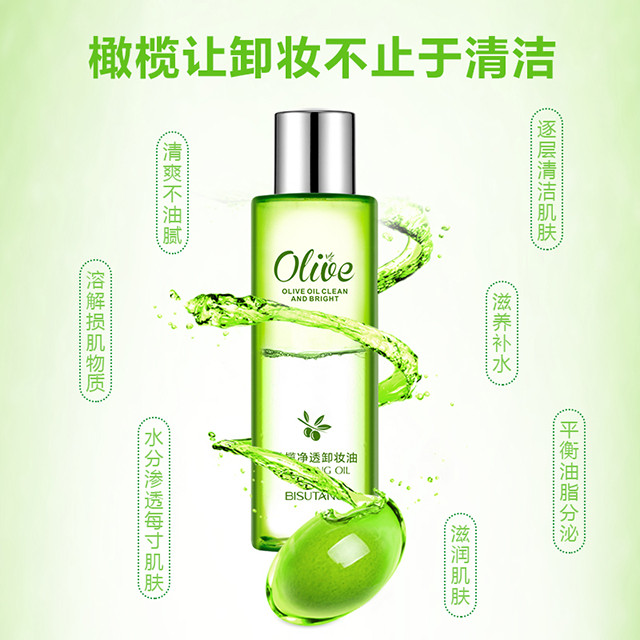 碧素堂 橄榄卸妆油120ml 两支装