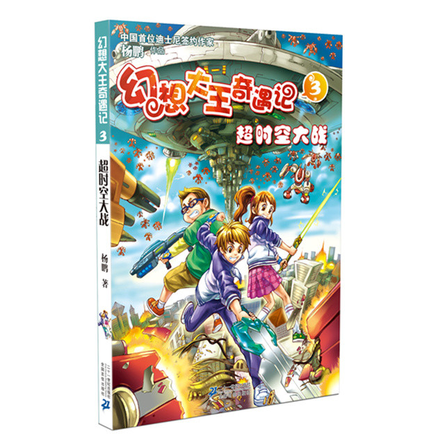 幻想大王奇遇記系列(10冊)(該套叢書每冊講述一個獨立的故事,把幻想