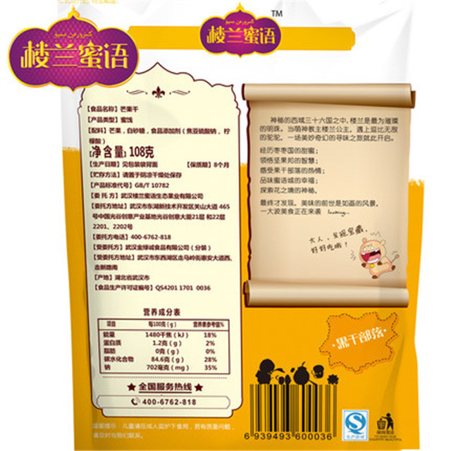 楼兰蜜语 芒果干108g