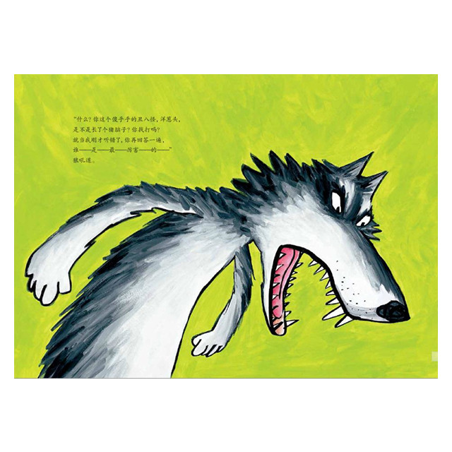 大野狼系列绘本(套装共4册,15年风靡全球20个国家,法国销量逾百万册