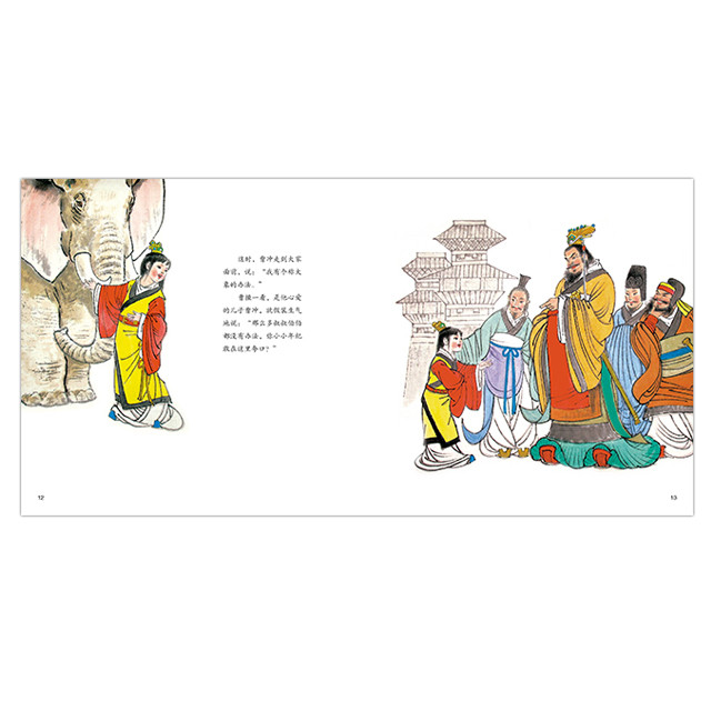 传统故事系列:曹冲称象(精装,国画大师,安徒生提名奖得主杨永青作品