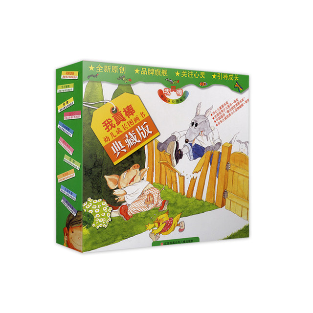 我真棒幼儿成长图画书典藏版(套装20册注音版,20个原创故事,20篇专家